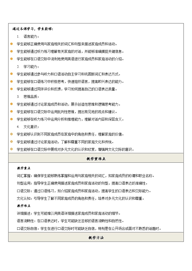 课时教学设计第2页