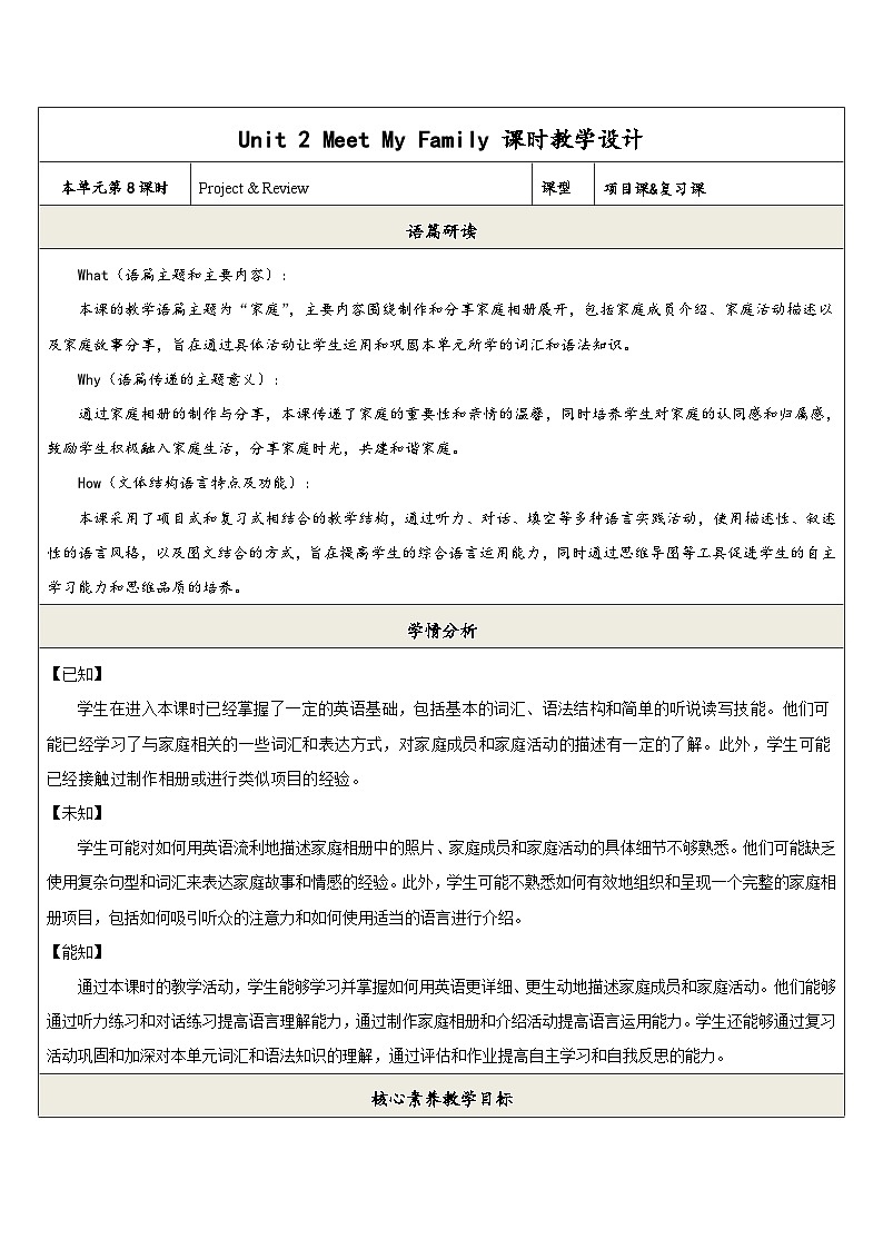 课时教学设计第1页