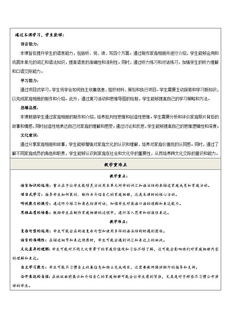 课时教学设计第2页