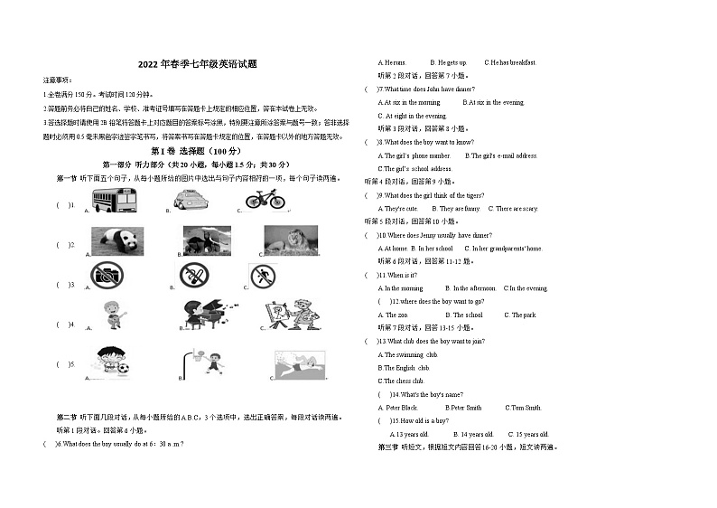 四川省德阳市中江县2021—2022学年七年级下学期期中考试英语试题第1页