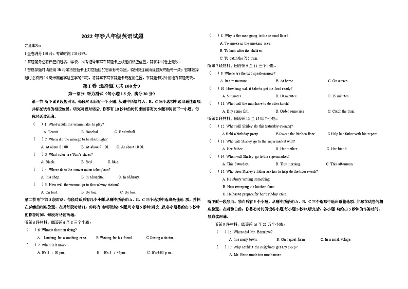 四川省德阳市中江县2021-2022学年八年级下学期期中考试英语试题第1页