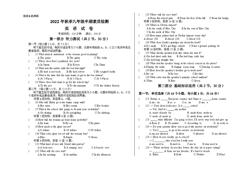 四川广元2022-2023学年九年级上学期期末英语试卷第1页