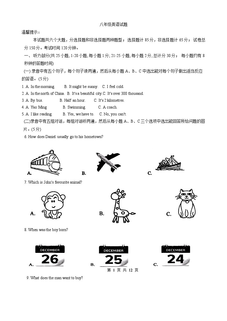山东省德州市庆云县2021-2022学年上学期期末八年级英语试题第1页