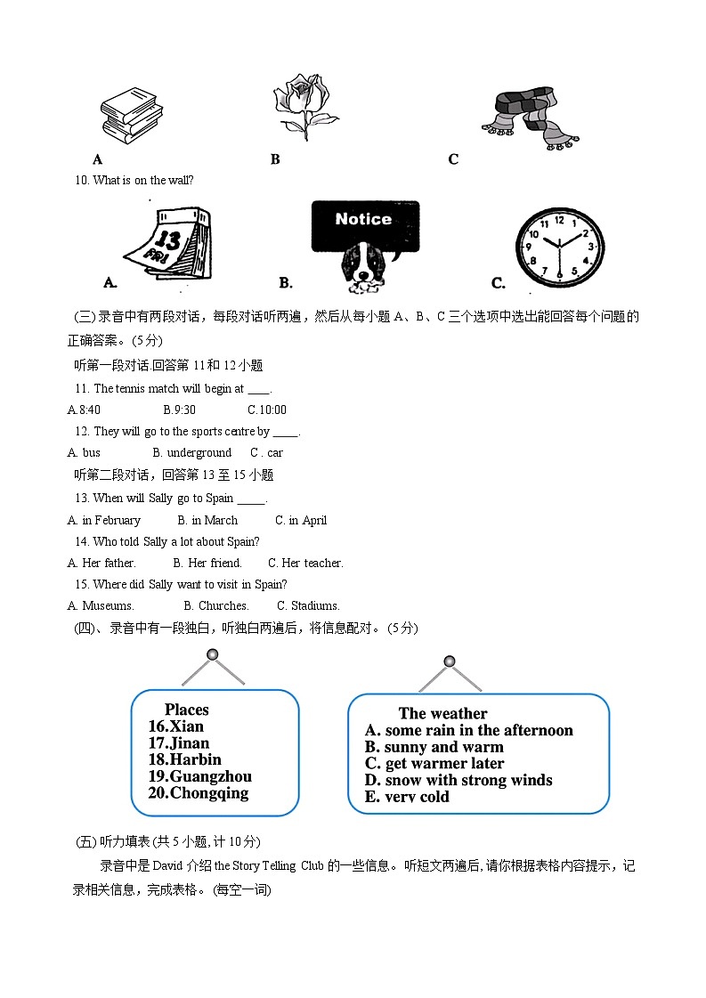 山东省德州市庆云县2021-2022学年上学期期末八年级英语试题第2页