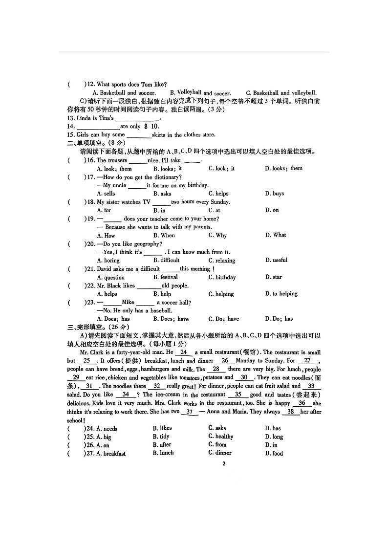 江西省九江市2022-2023学年七年级上学期期末考试英语试卷02