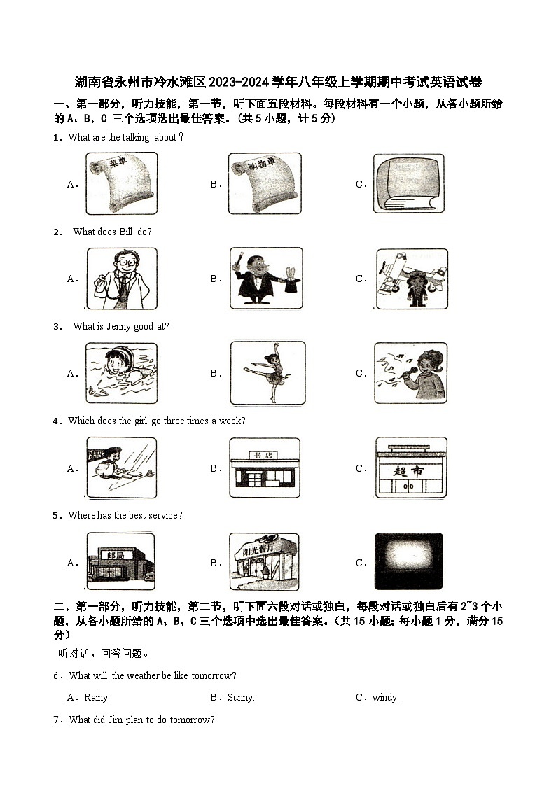 湖南省永州市冷水滩区2023-2024学年八年级上学期期中考试英语试卷第1页