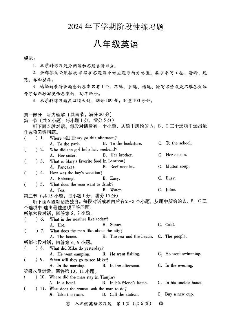 八年级英语2024年下学期阶段性练习题第1页