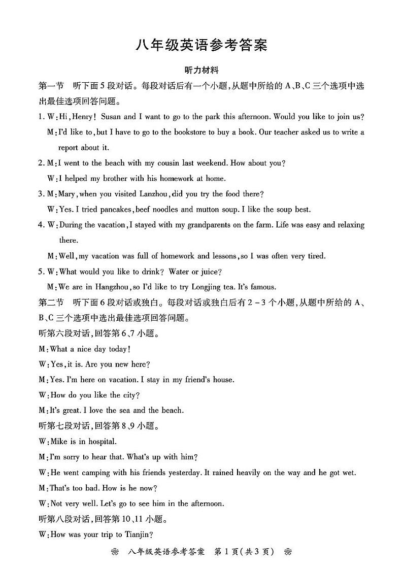 八年级英语答案第1页
