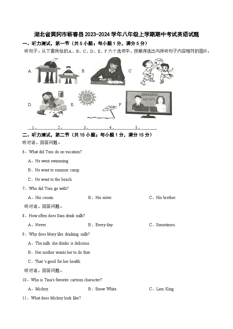 湖北省黄冈市蕲春县2023-2024学年八年级上学期期中考试英语试题第1页