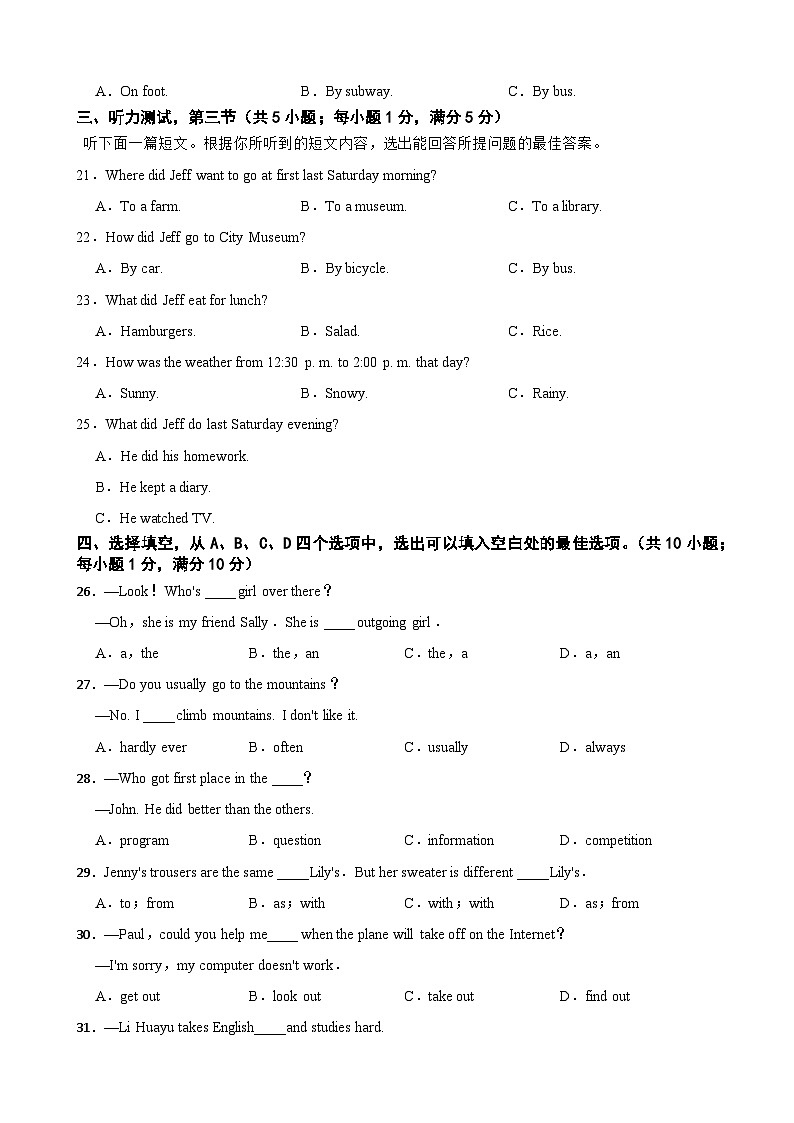 湖北省黄冈市蕲春县2023-2024学年八年级上学期期中考试英语试题第3页