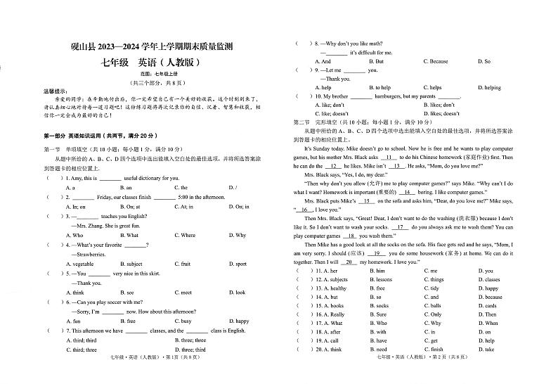 云南省文山州砚山县2023-2024学年上学期七年级期末考试英语试题01