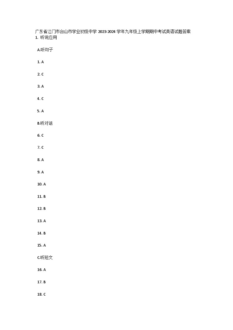 广东省江门市台山市学业初级中学2023-2024学年九年级上学期期中考试英语试题01