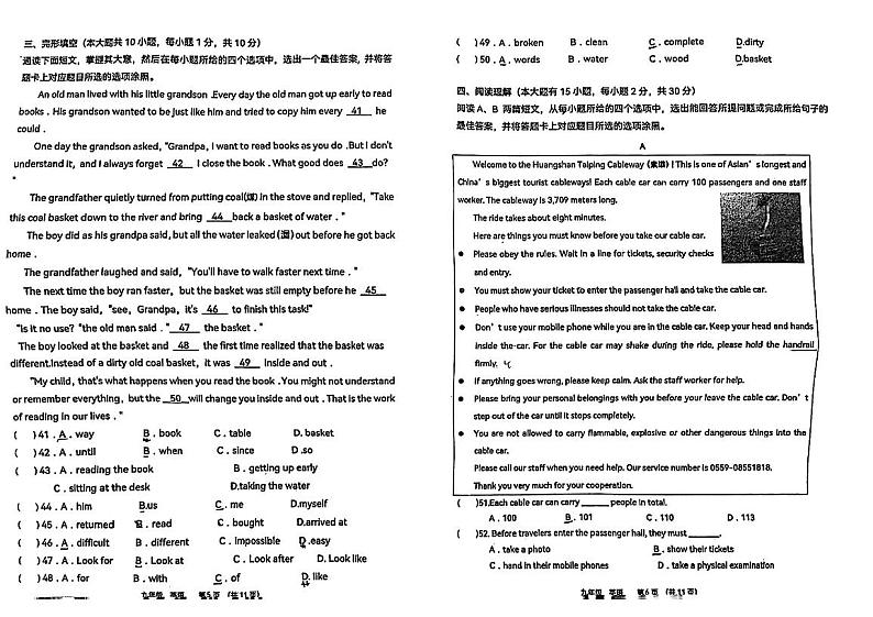 广东省江门市广州大学台山附属中学2023-2024学年九年级上学期期中考试英语试题03