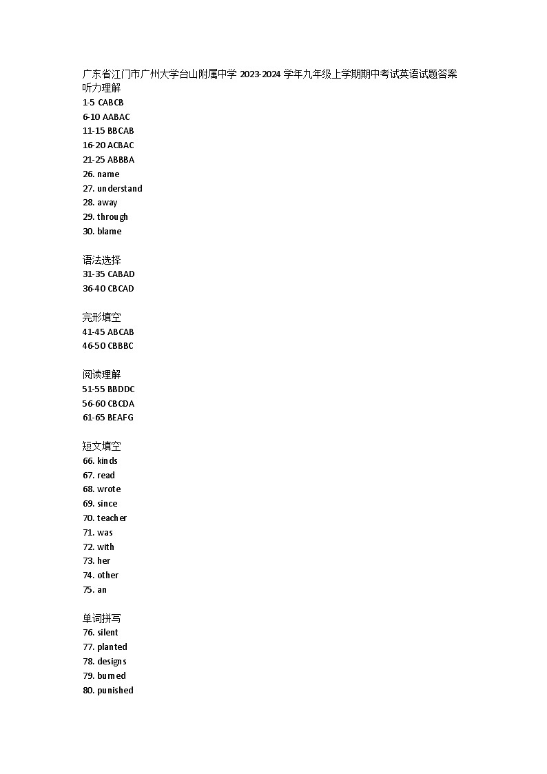 广东省江门市广州大学台山附属中学2023-2024学年九年级上学期期中考试英语试题01