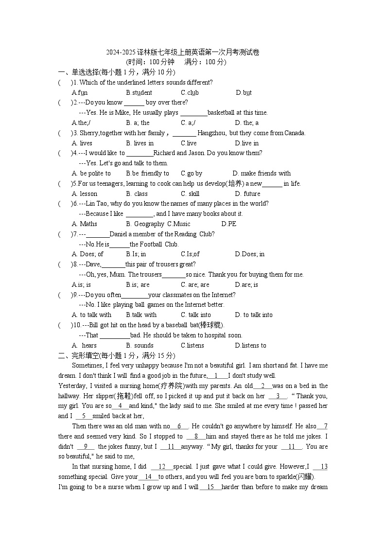 2024-2025学年译林版七年级上学期第一次月考英语测试卷