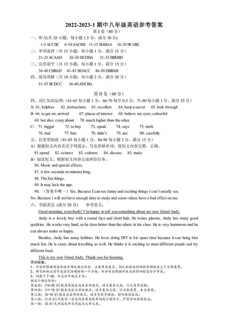 八年级英语参考答案第1页