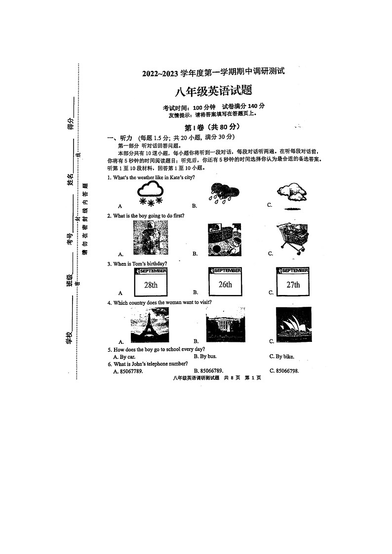 江苏省徐州市新沂市2022-2023学年八年级上学期期中英语试题第1页