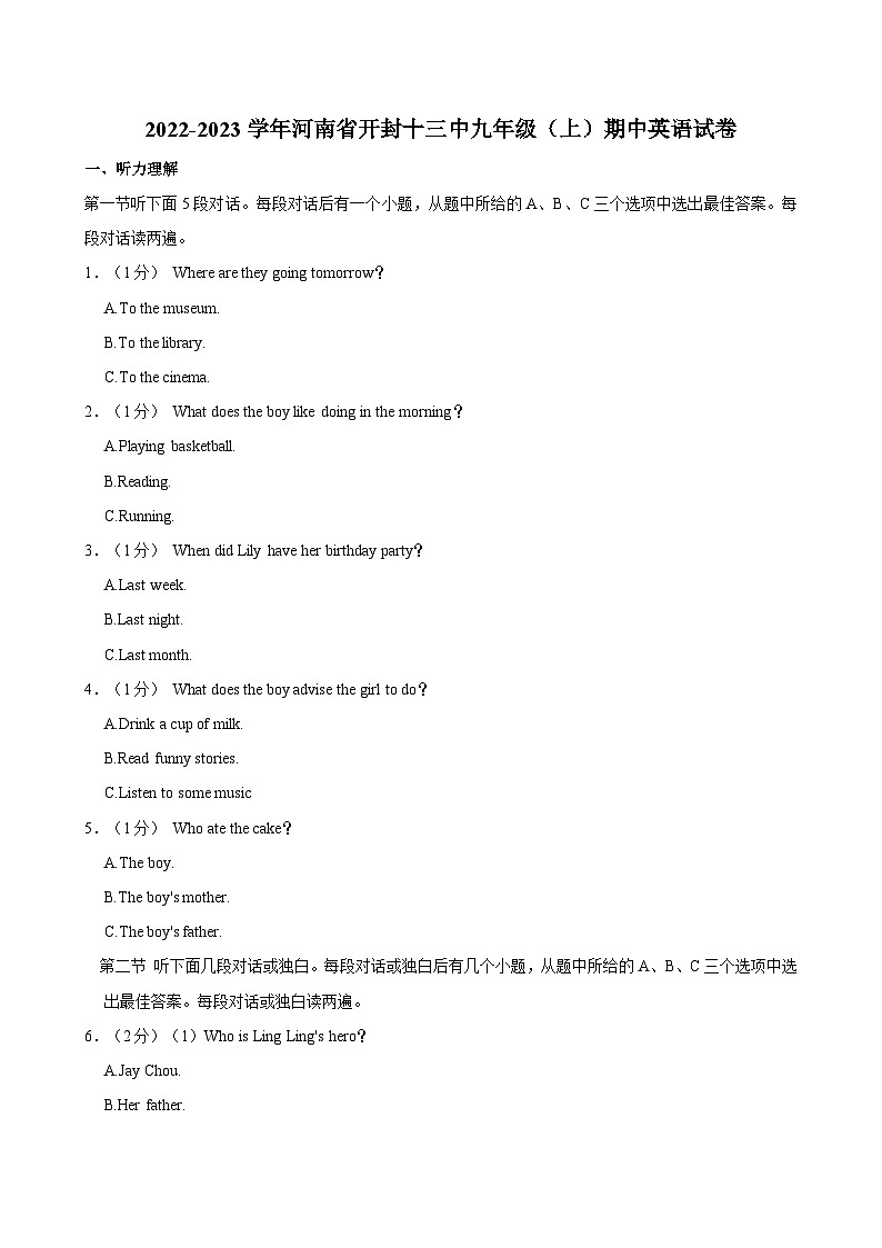 河南省开封市第十三中学2022-2023学年九年级上学期期中英语试卷第1页