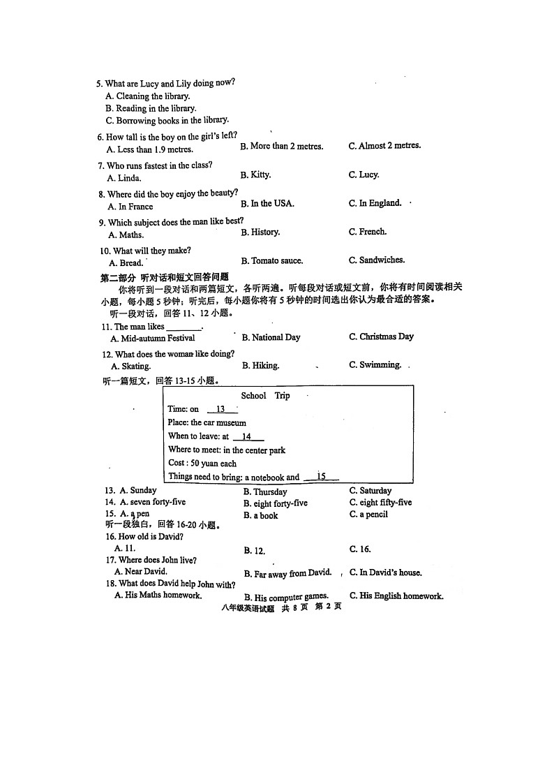 江苏省徐州市新沂市2023-2024学年八年级上学期期中英语试题第2页
