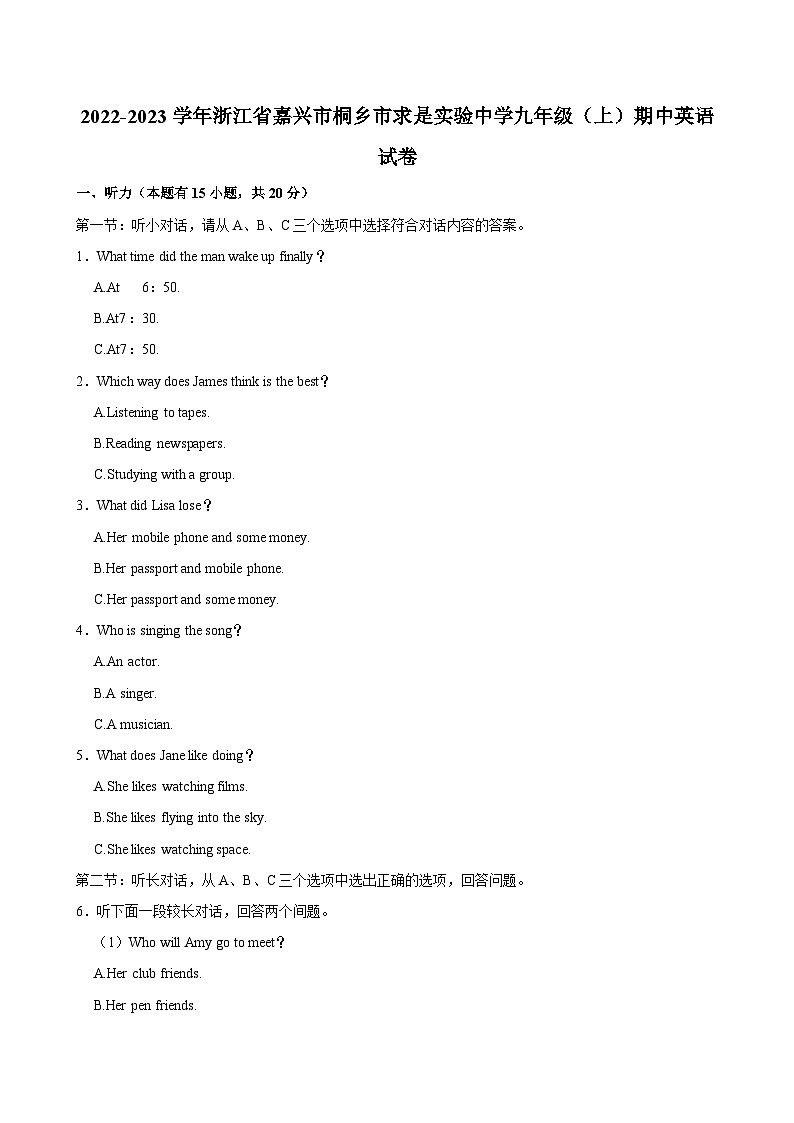 浙江省嘉兴市桐乡市求是实验中学2022-2023学年九年级上学期期中考试英语试卷第1页