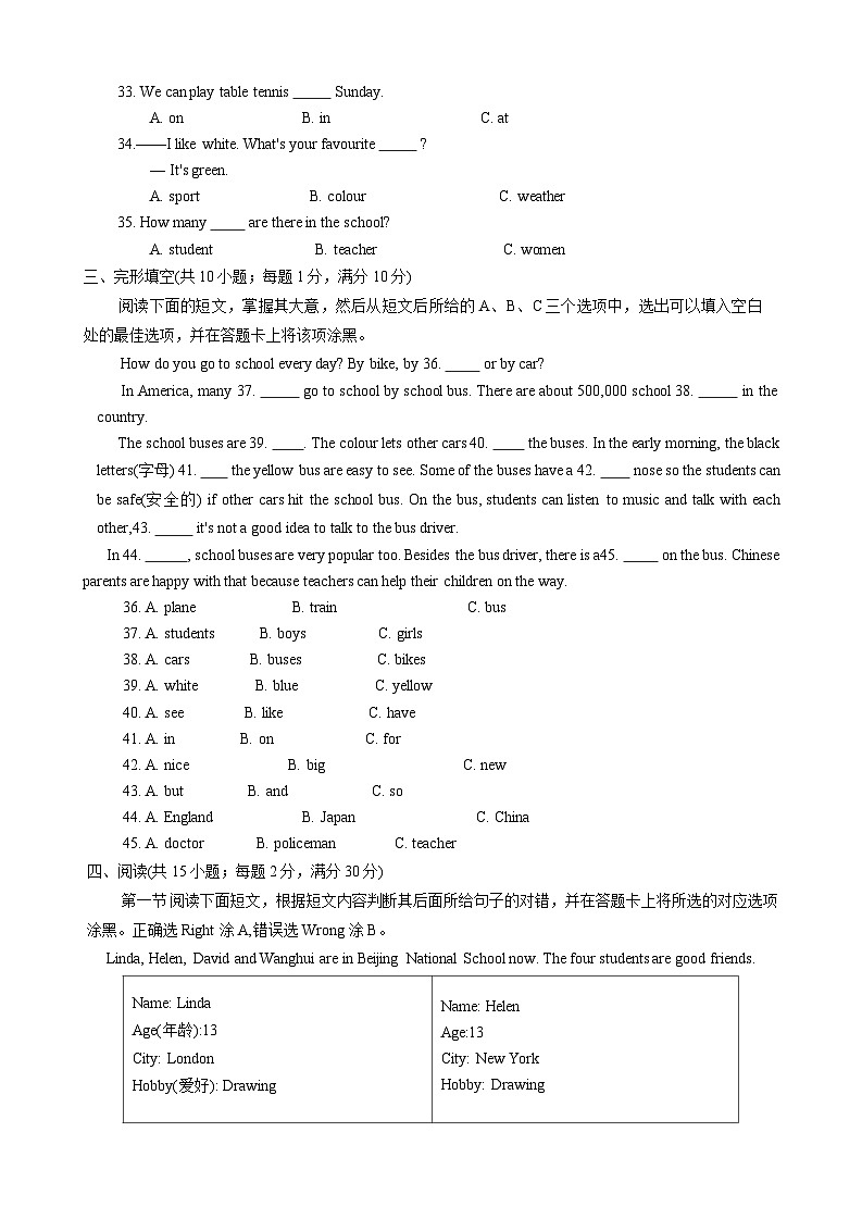 山东省聊城市莘县2023-2024学年七年级上学期期中考试英语试题03