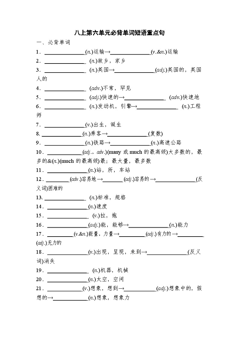 冀教版八年级英语上册 Unit6 必备单词短语重点句练习第1页
