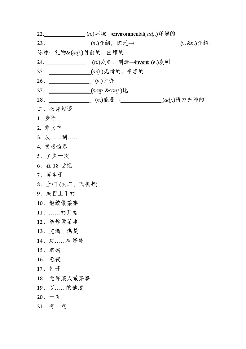 冀教版八年级英语上册 Unit6 必备单词短语重点句练习第2页