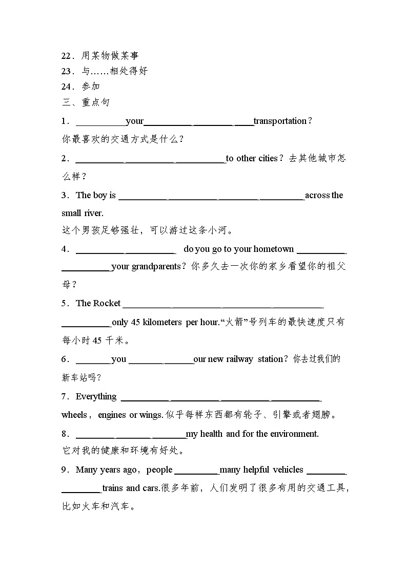 冀教版八年级英语上册 Unit6 必备单词短语重点句练习第3页