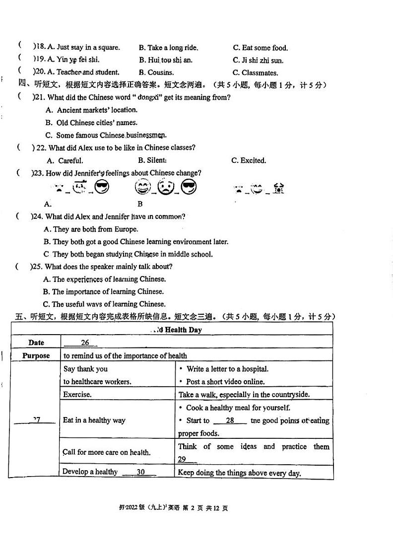 四川省成都市锦江区师一学校2024-2025学年九年级上学期9月月考英语试卷第2页