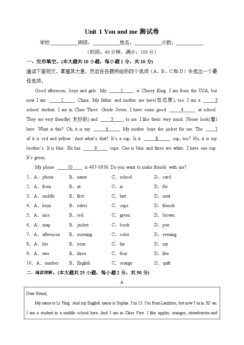 鲁教版六年级上册英语Unit 1You and me单元测试卷第1页
