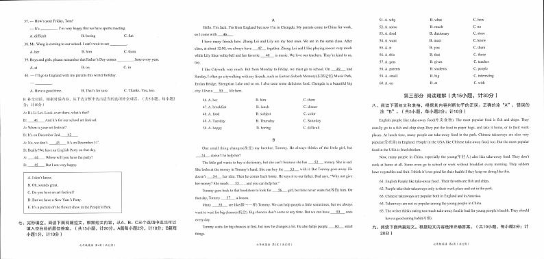 2023-2024学年四川省成都市成华区七年级（上）期末英语试卷02