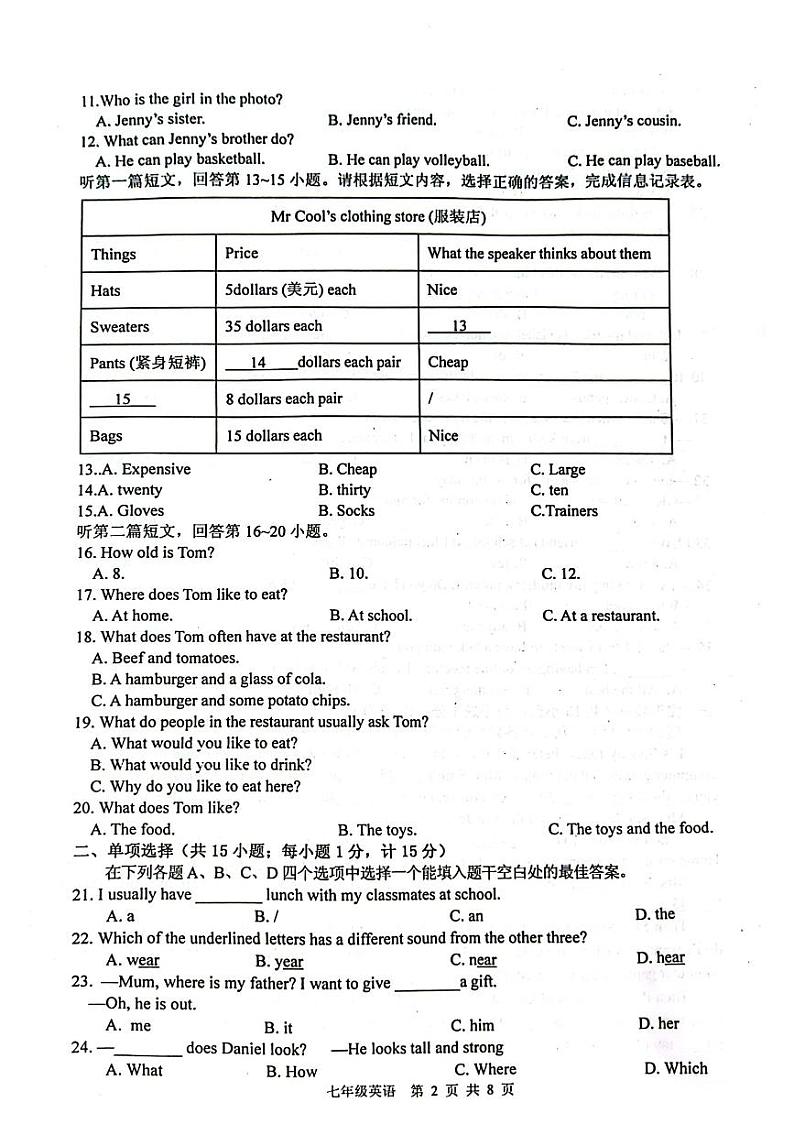 2023-2024学年江苏省扬州市宝应县七年级（上）期末英语试卷第2页