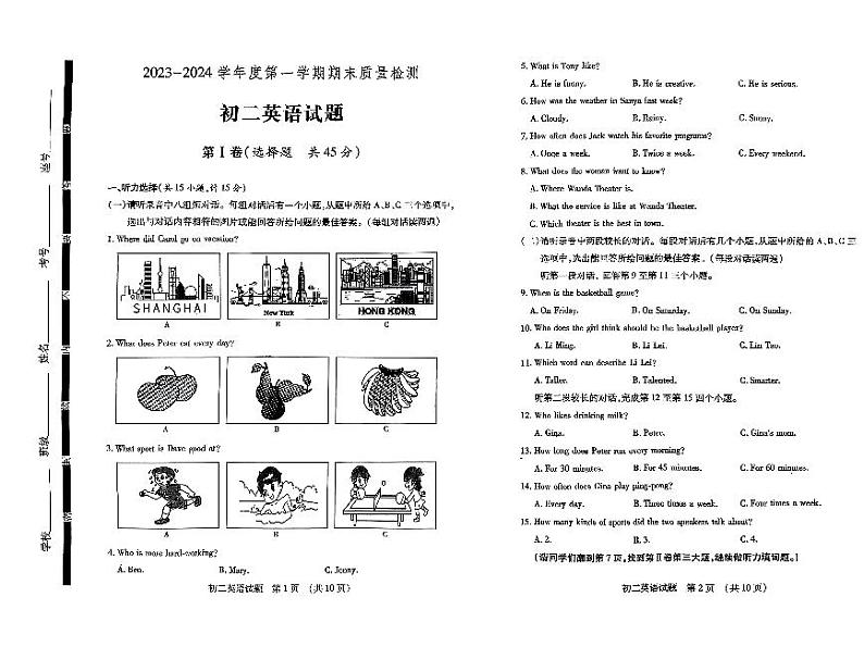 2023-2024学年山东省济宁市任城区七年级（上）期末英语试卷（五四学制）01