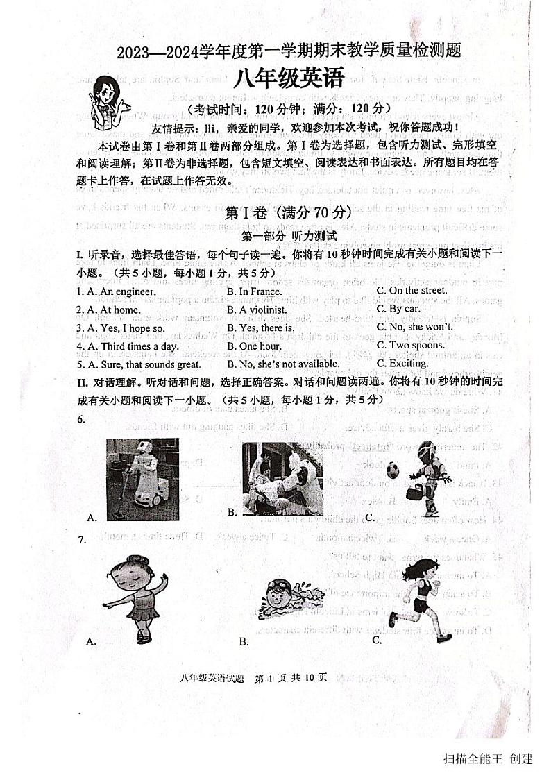 2023-2024学年山东省青岛市胶州市八年级（上）期末英语试卷第1页