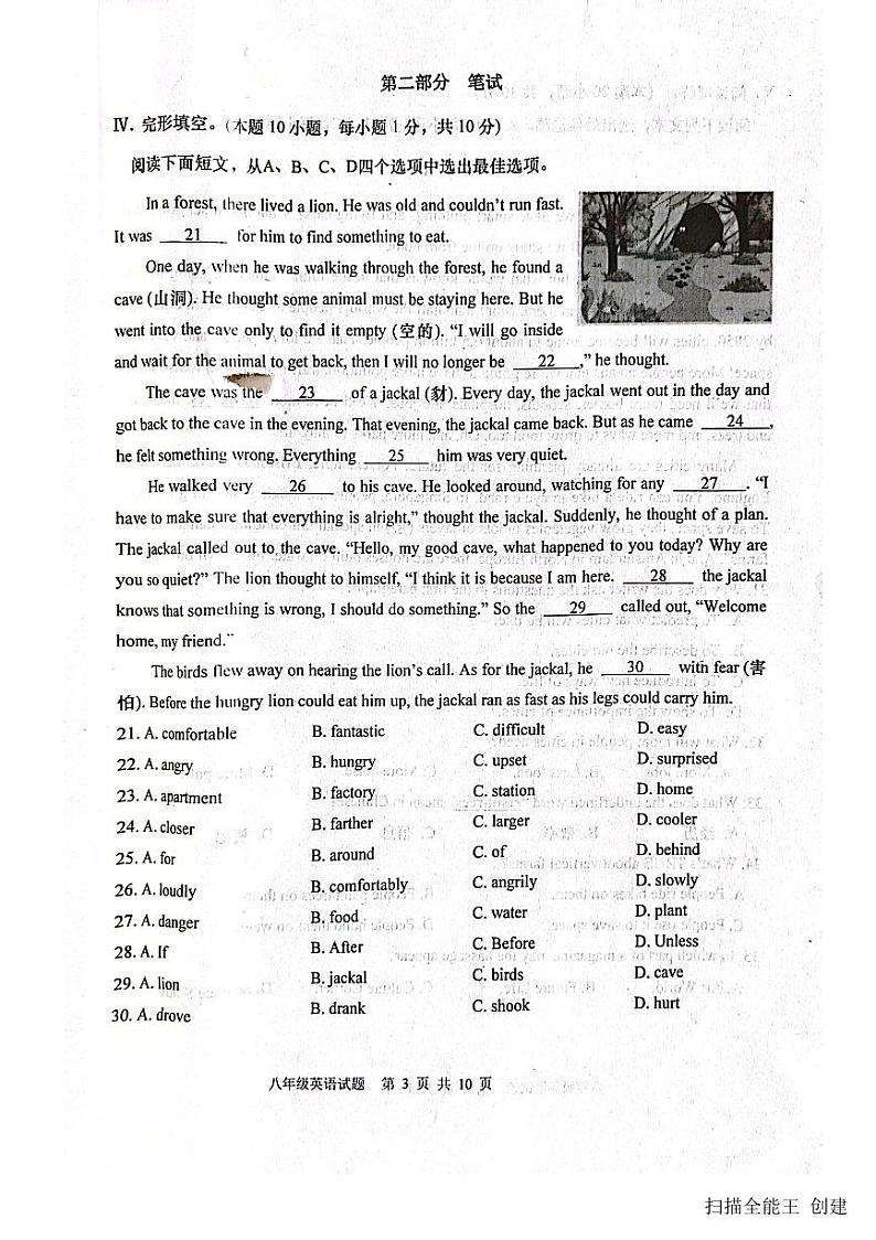 2023-2024学年山东省青岛市胶州市八年级（上）期末英语试卷第3页