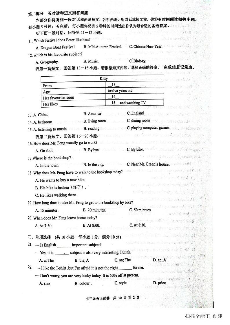 2023-2024学年江苏省泰州市兴化市七年级（上）期末英语试卷02