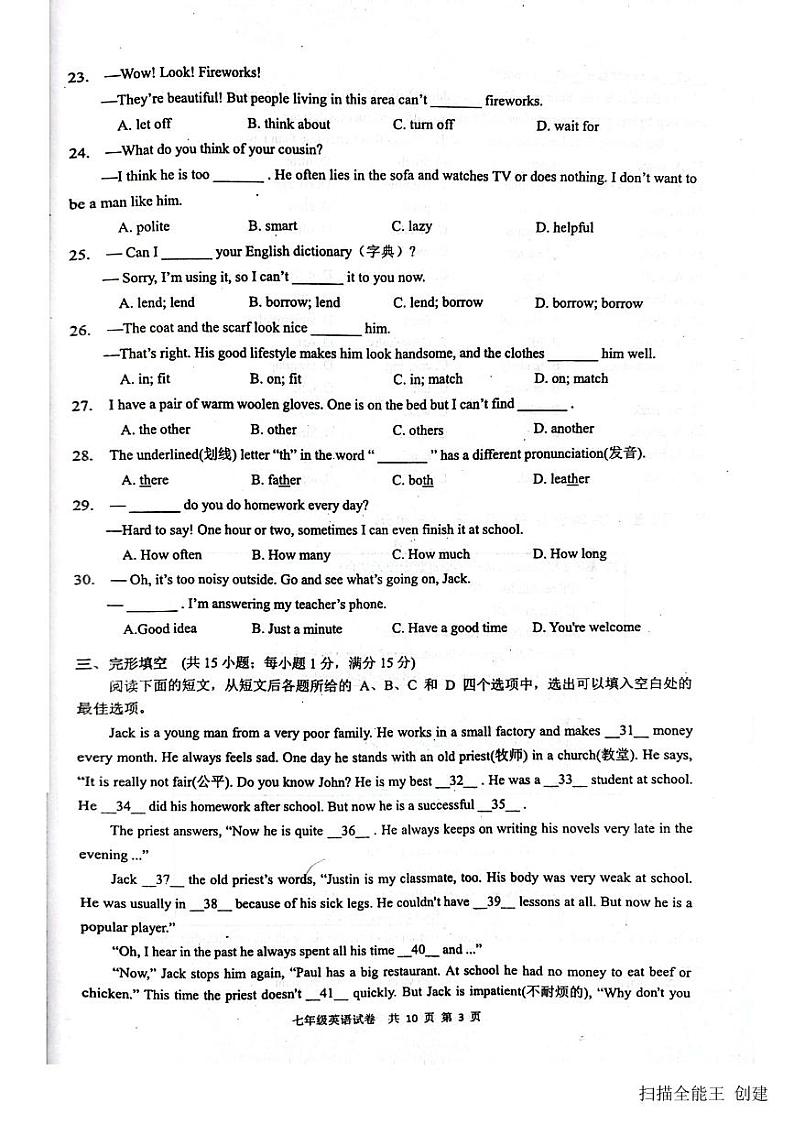 2023-2024学年江苏省泰州市兴化市七年级（上）期末英语试卷03