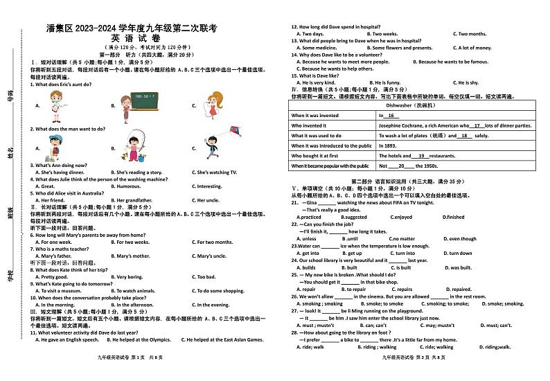 2023-2024学年安徽省淮南市潘集区九年级（上）第二次联考英语试卷01