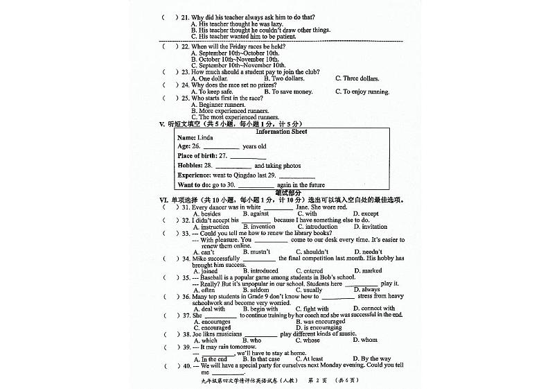 2023-2024学年河北省邯郸市武安市九年级（上）第四次月考英语试卷第2页