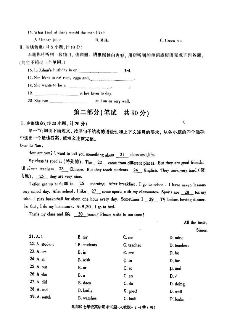 2023-2024学年陕西省咸阳市秦都区七年级（上）月考英语试卷02