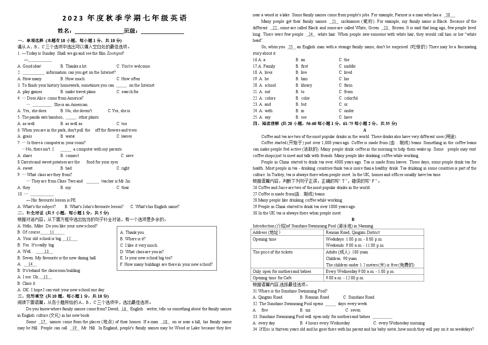 2023-2024学年广西南宁七年级（上）月考英语试卷（12月份）