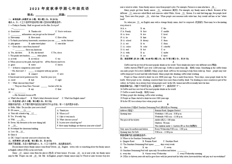 2023-2024学年广西南宁七年级（上）月考英语试卷（12月份）01