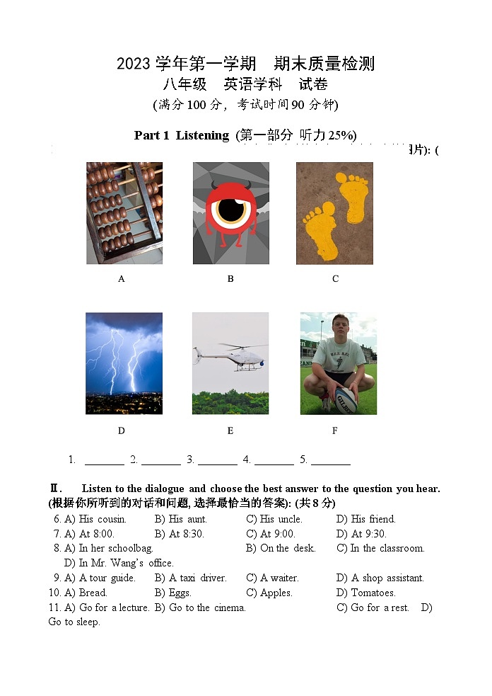 2023-2024学年上海市浦东新区部分学校联考八年级（上）期末英语试卷第1页