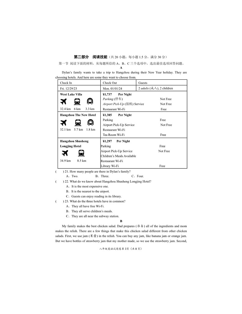 2023-2024学年湖南省常德市安乡县八年级（上）期末英语试卷第3页