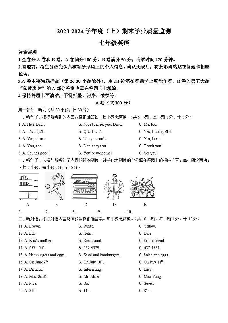 2023-2024学年四川省成都七中七年级（上）期末英语试卷第1页
