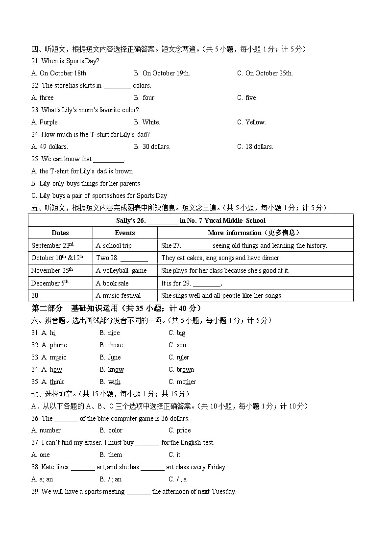 2023-2024学年四川省成都七中七年级（上）期末英语试卷第2页