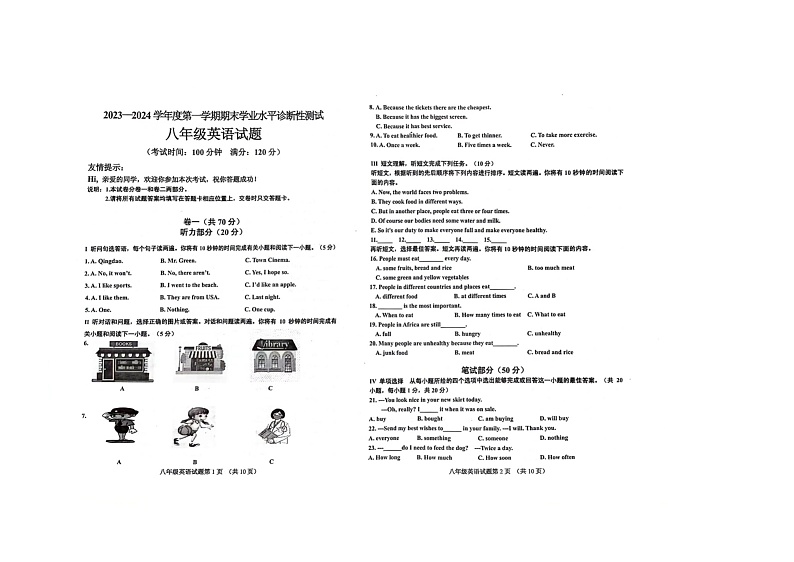2023-2024学年山东省青岛市即墨区八年级（上）期末英语试卷第1页