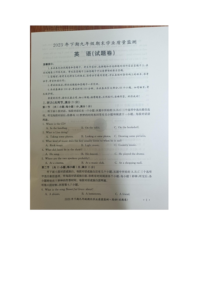 2023-2024学年湖南省永州市新田县九年级（上）期末英语试卷01