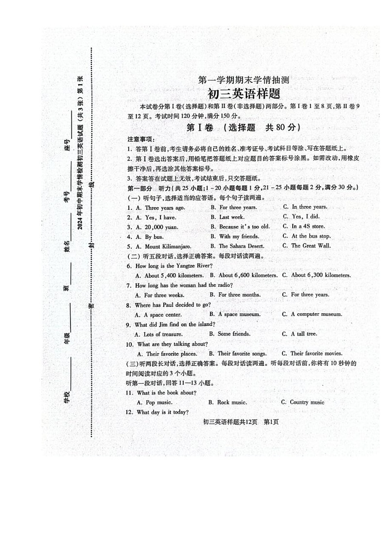 2023-2024学年山东省泰安市泰山区八年级（上）期末英语试卷（五四学制）第1页