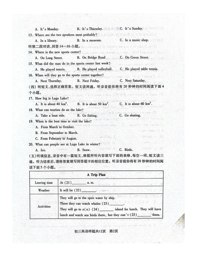 2023-2024学年山东省泰安市泰山区八年级（上）期末英语试卷（五四学制）第2页